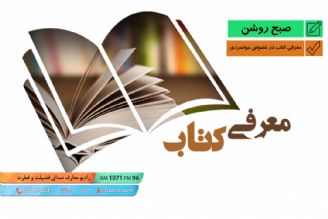 معرفی كتاب در خصوص جوانمردی