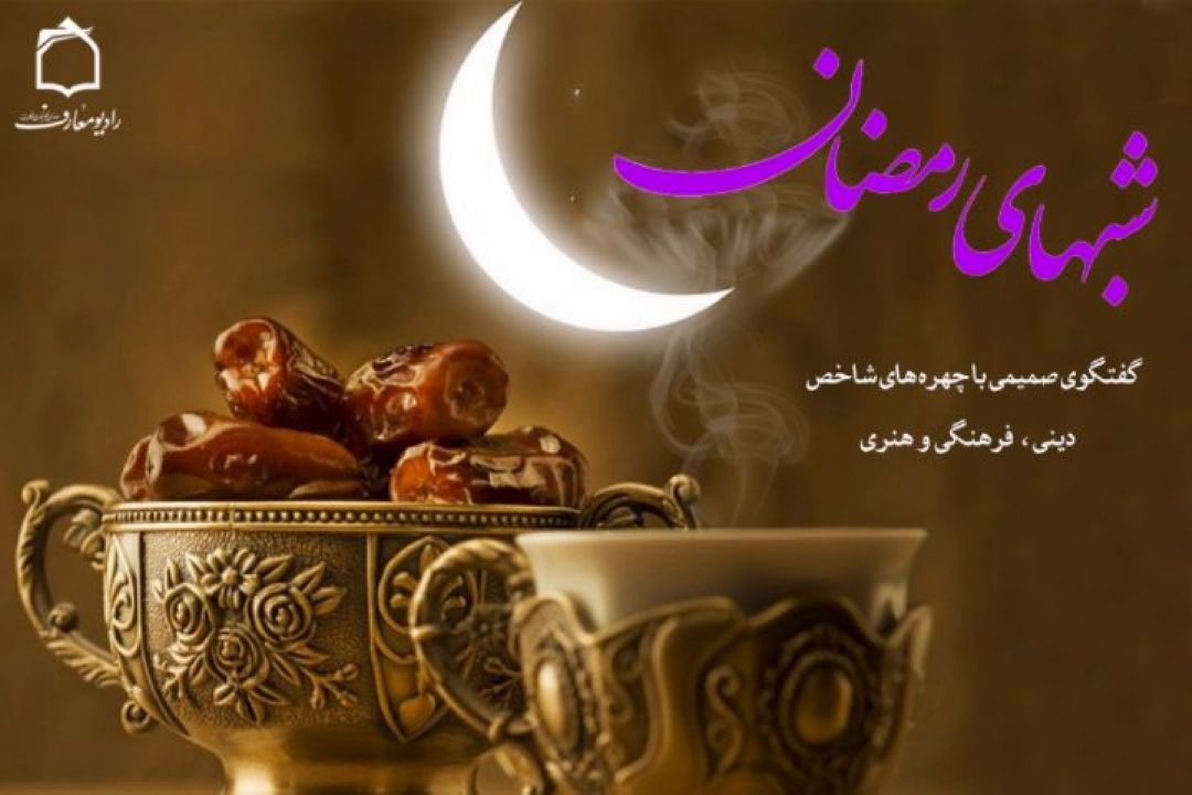 شب های رمضان