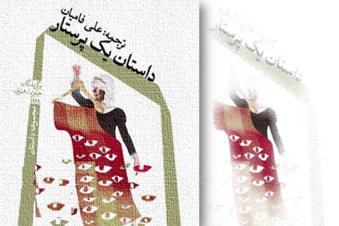 «داستان یك پرستار» 