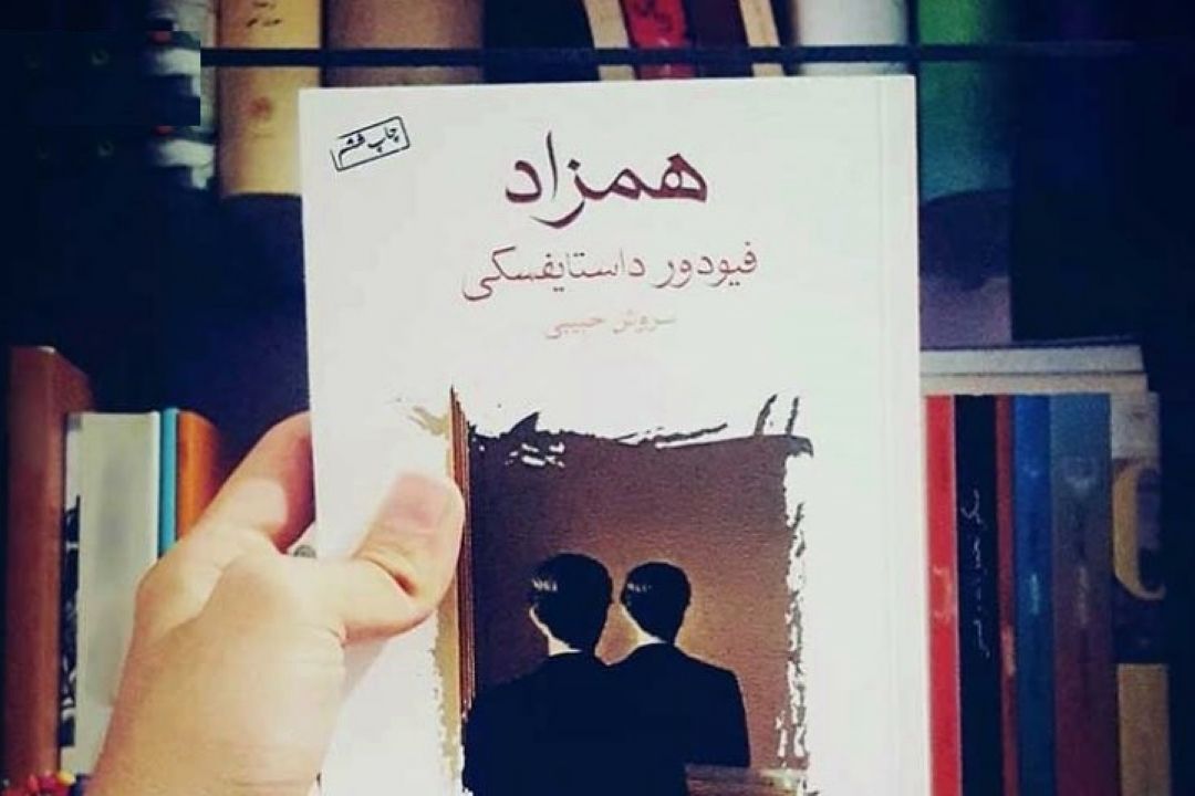 همزاد