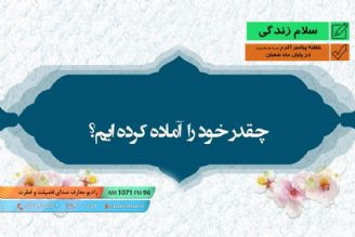 فرصت ماه مبارك رمضان - خطبه پیامبر اكرم (ص) در پایان ماه شعبان