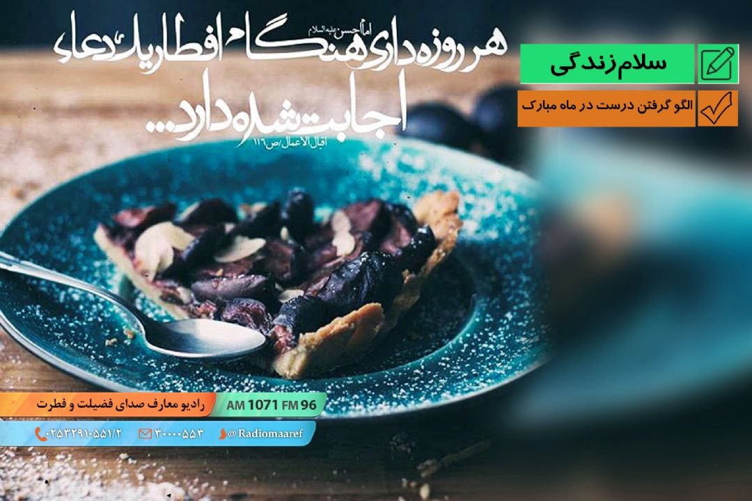 الگو گرفتن درست در ماه مبارك - عذرخواهی و تقاضای بخشش