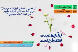 روایت 12 مهدی