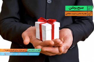 نمایش طنز - هدیه دادن با نیت اخلاص