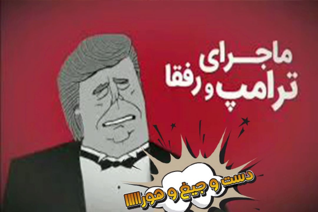 دست و جیغ و هورا 