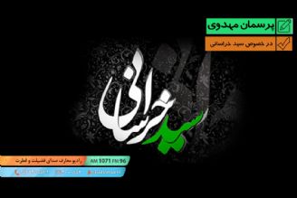 در خصوص سید خراسانی