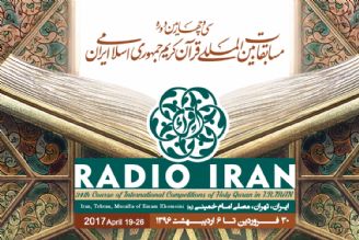 بیش از هزار دقیقه برنامه سازی رادیو ایران  از سی و چهارمین مسابقات بین المللی قرآن كریم 