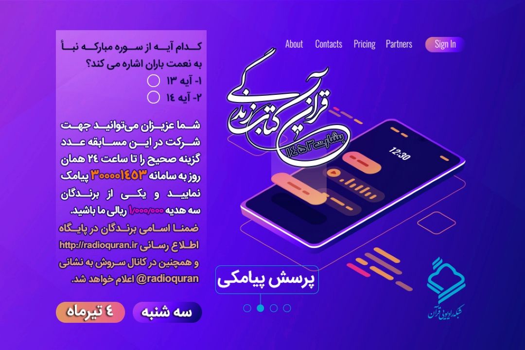 پرسش پیامكی روز سه شنبه 4 خردادماه/ قرآن، كتاب زندگی