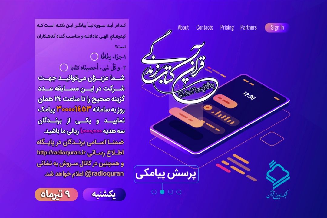 پرسش پیامكی روز یكشنبه 9 تیر 98