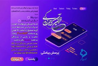 پرسش پیامكی روز یكشنبه 9 تیر 98