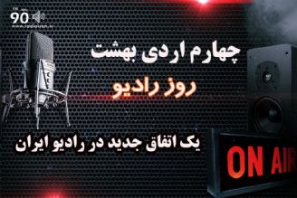 رادیو ایران، اولین دوره جایزه استاد نوری را برگزار می كند