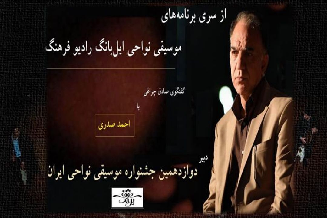 برگزاری دوازدهمین دوره موسیقی نواحی در كرمان 