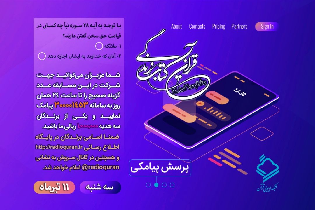 پرسش پیامكی روز سه شنبه 11 تیر 98