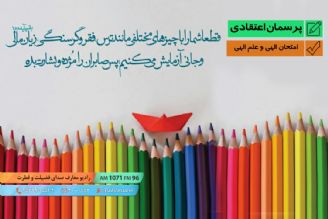 امتحان الهی و علم الهی 