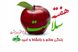 هفته سلامت گرامی باد: راز دوستی های ماندگار چیست؟