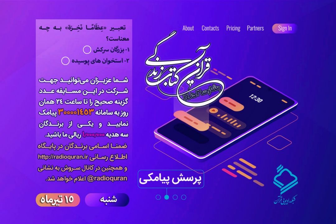 پرسش پیامكی روز شنبه 15 تیر 98