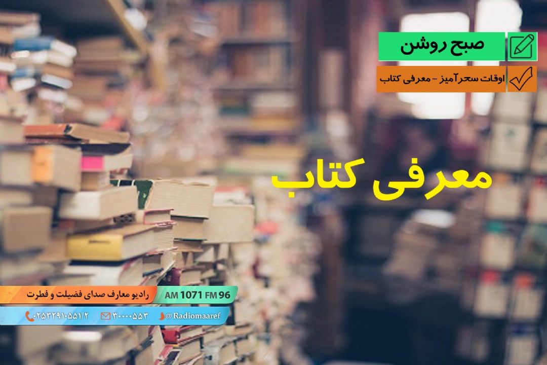 اوقات سحرآمیز - معرفی كتاب