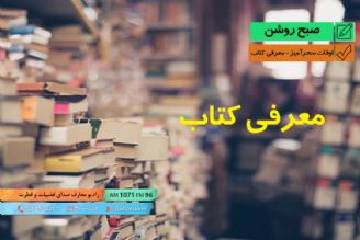 اوقات سحرآمیز - معرفی كتاب