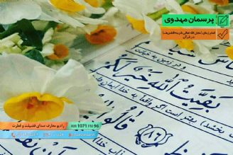 امام زمان عج در قرآن 