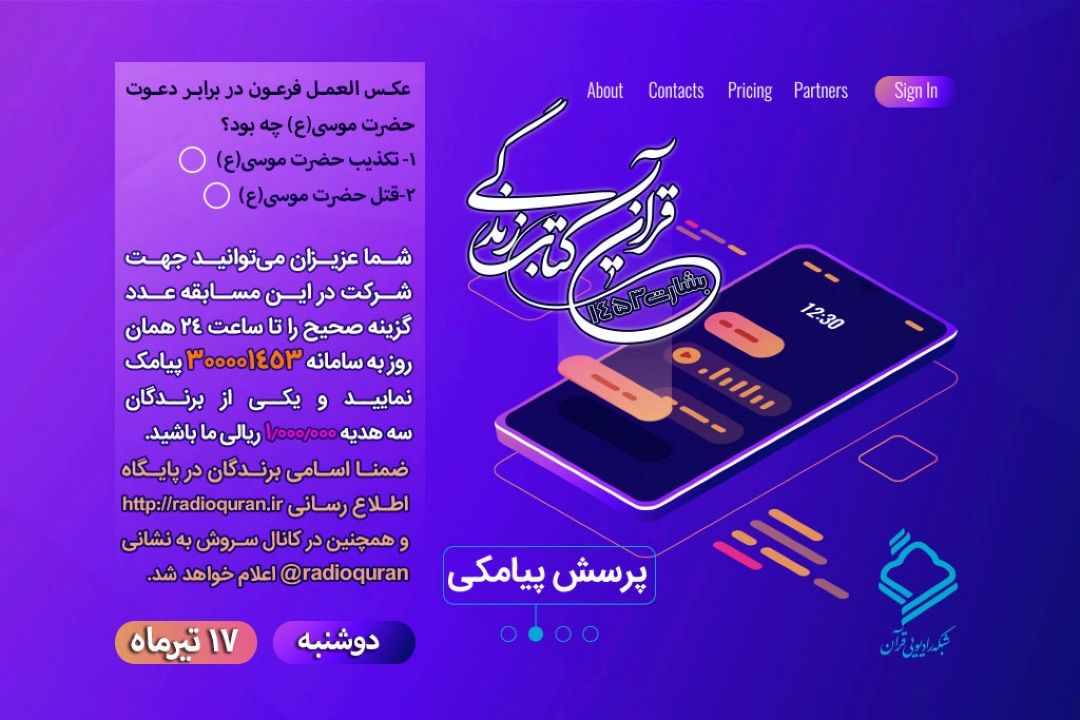 پرسش پیامكی روز دوشنبه 17 تیر 98