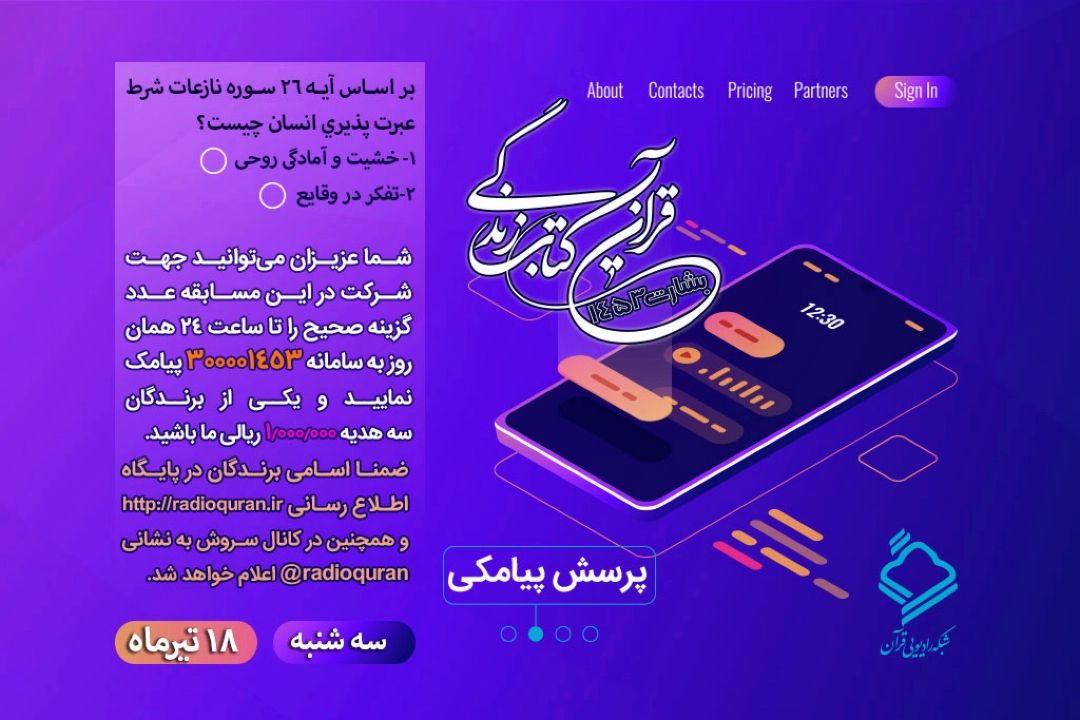 پرسش پیامكی روز سه شنبه 18 تیر 98