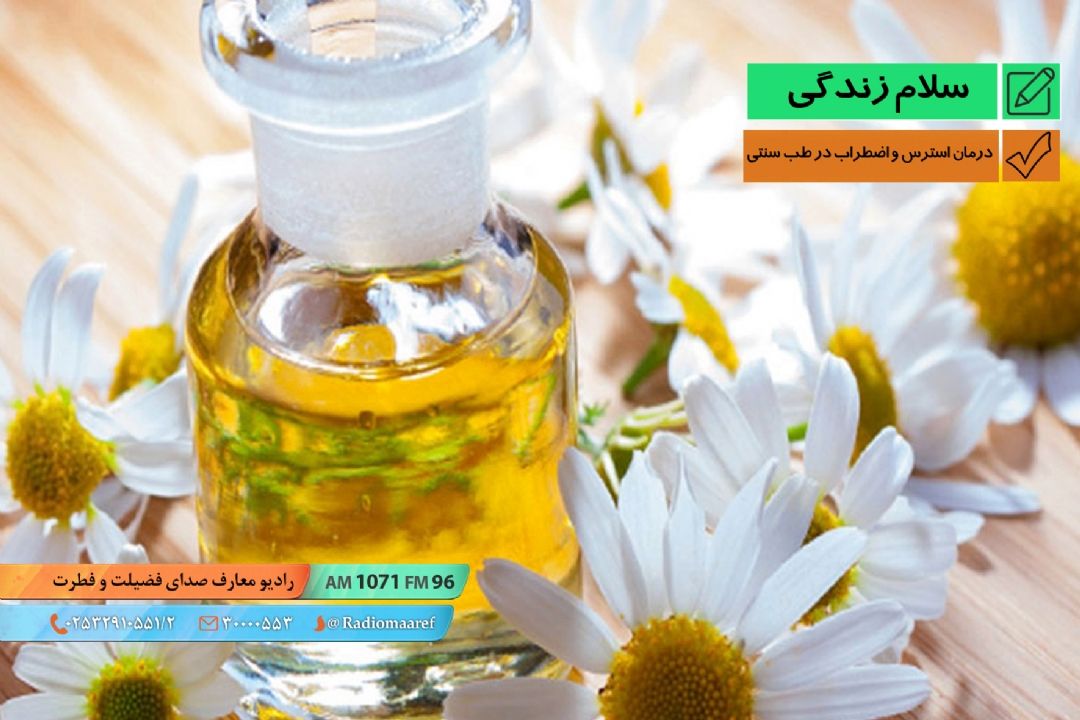 بفرمایید سلامتی - درمان استرس و اضطراب در طب سنتی