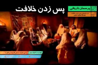 در خصوص پس زدن خلافت توسط معاویه صغیر