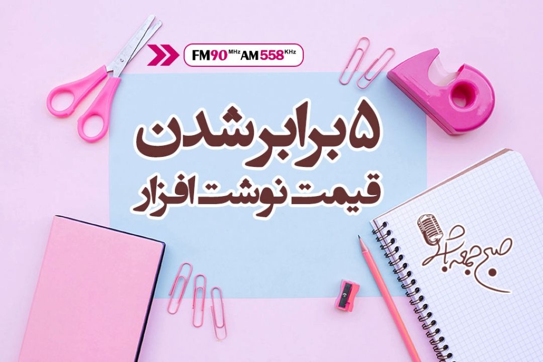 صرفه جویی در مصرف خودكار، آن هم به قیمت از دست دادن نمره 20