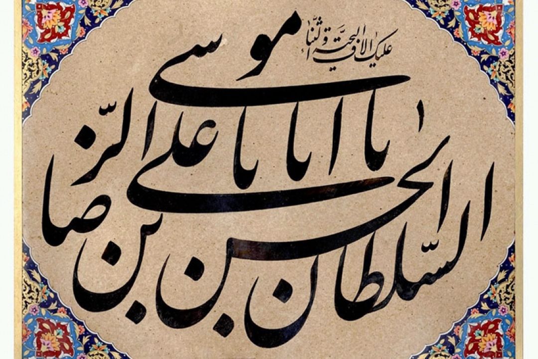 رضا سلطان زمین و آسمونه