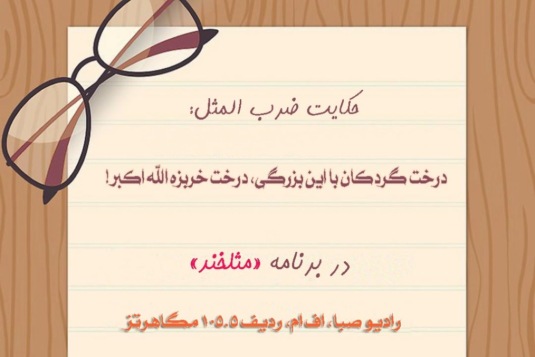 آیتم‎های نمایشی طنز درباره مقایسه نادرست 