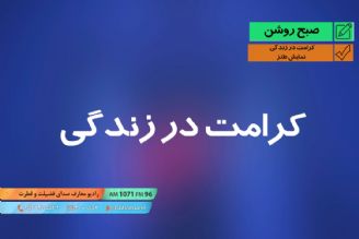 كرامت در زندگی - نمایش طنز