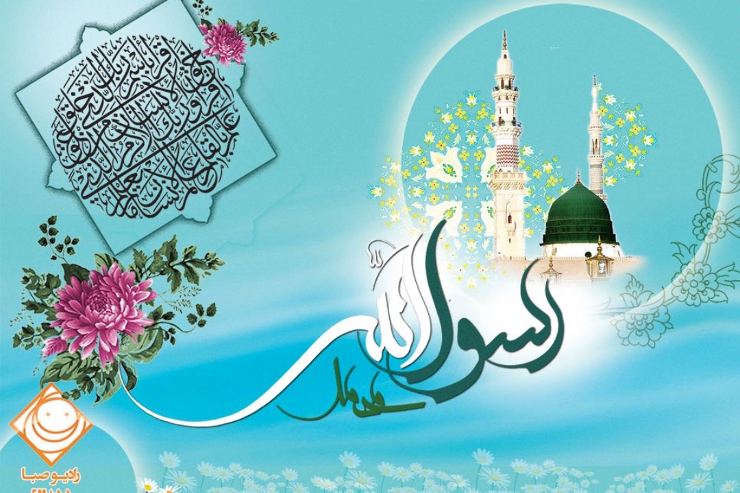 مبعث رسول اكرم (ص) بر همه مسلمانان جهان مبارك