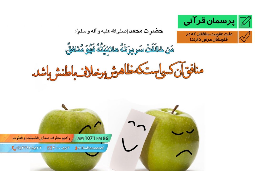 علت عقوبت منافقان كه در قلوبشان مرض دارند!