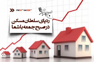 ردپای سلطان مسكن در برنامه صبح جمعه با شما