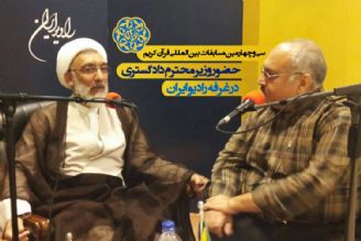 گفت و گوی رادیو ایران با وزیر دادگستری 