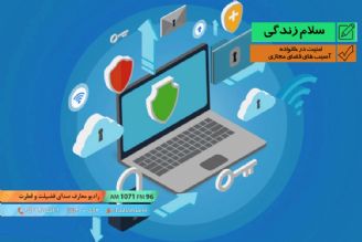 امنیت در خانواده - آسیب های فضای مجازی