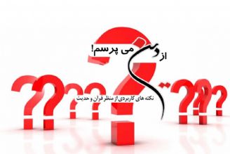 فلسفه حجاب را از دین می پرسم 