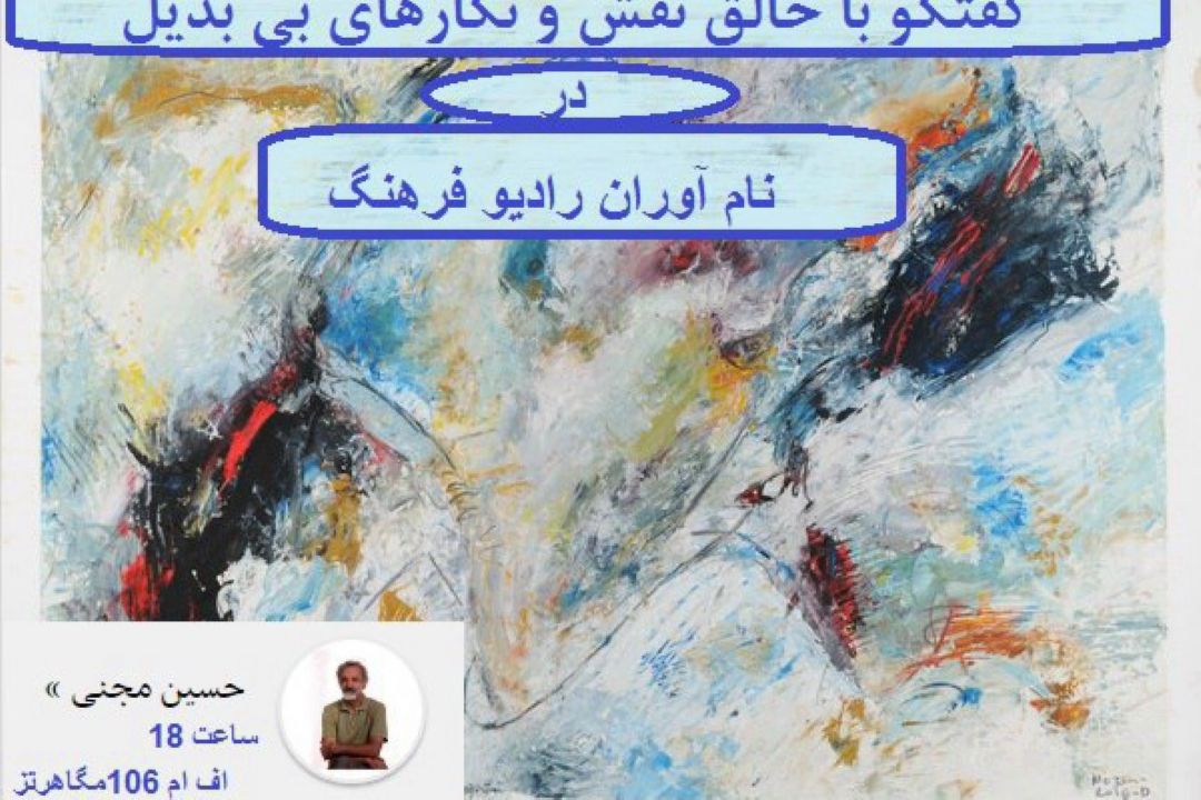   حسین مجنی در نام آوران از هنر رنگ ها می گوید 