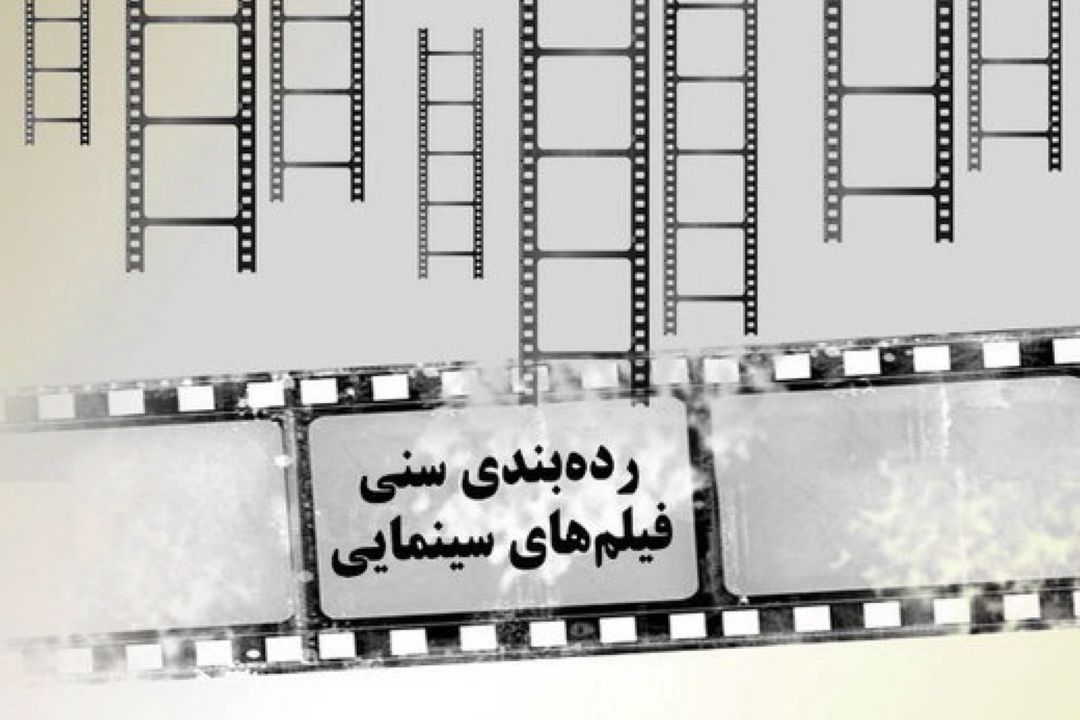 سینما و رده سنی 