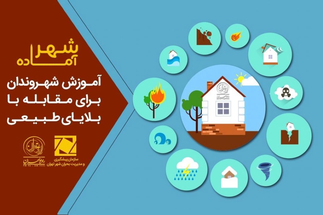 شهر آماده (ثبت نام ساختمان در طرح مدیریت بحران)