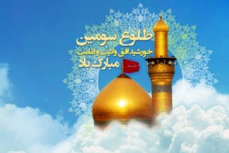  سوم شعبان، سالروز ولادت عصاره قرآن و سلاله پاكان امام  حسین (ع )  وروز پاسدار مبارك و خجسته باد.