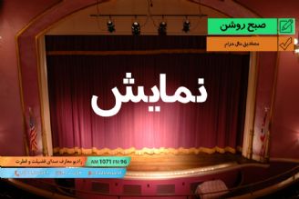 نمایش طنز - مصادیق مال حرام