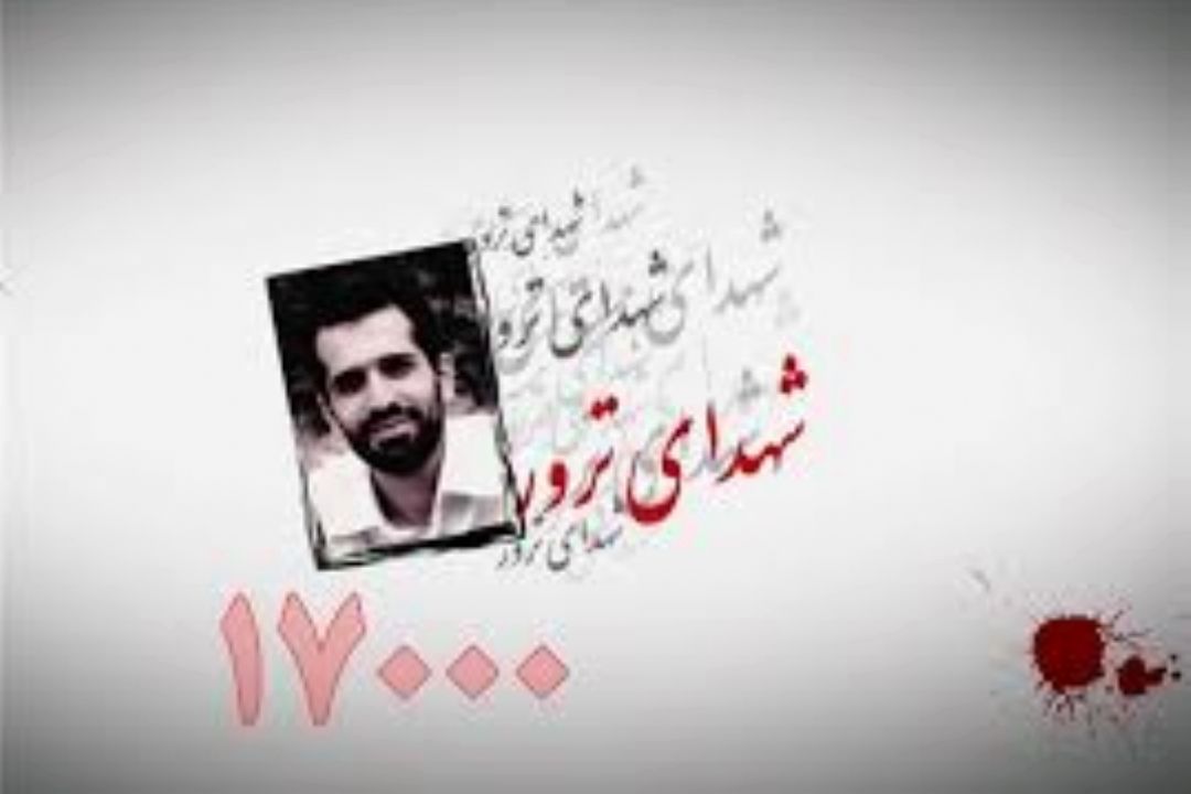 شهدای ترور