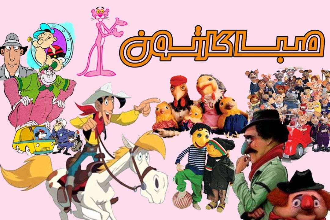 صباكارتون