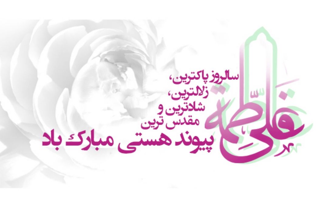 اول ذی الحجه، سالروز ازدواج حضرت امام علی (ع) وحضرت زهرا (س) و روز ازدواج مبارك باد