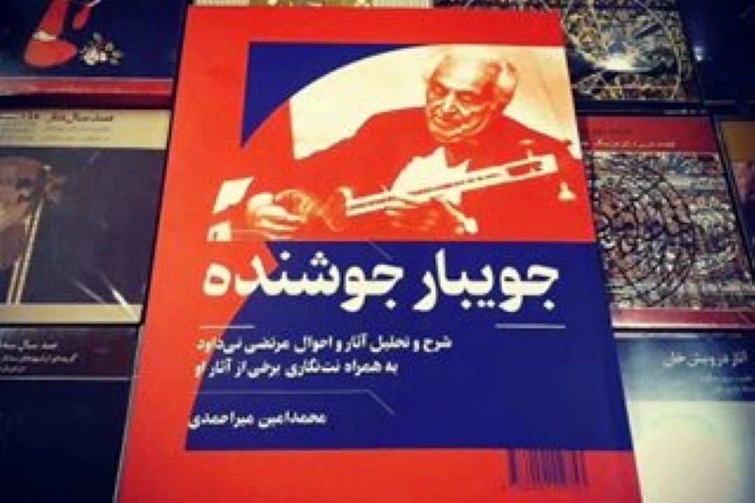 محمد امین میر احمدی مولف كتاب زندگی خالق «مرغ سحر»