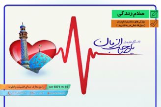 پیام زندگی - ویژگی های منتظران امام زمان ( عج ) 