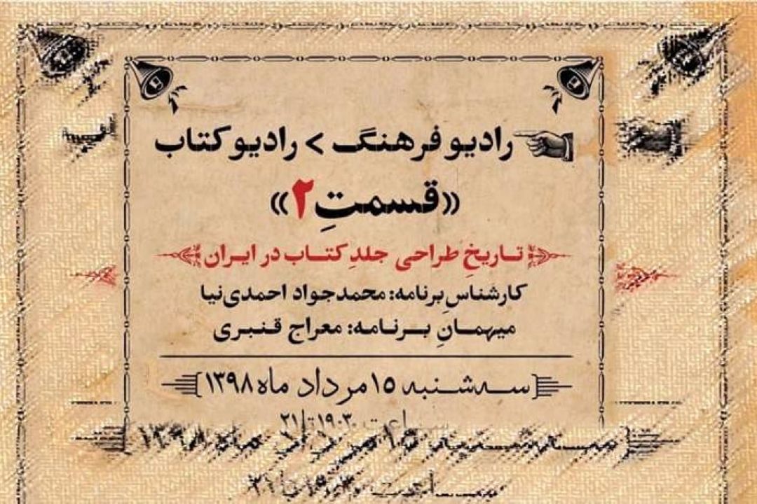 « تاریخ طراحی جلد كتاب در ایران »