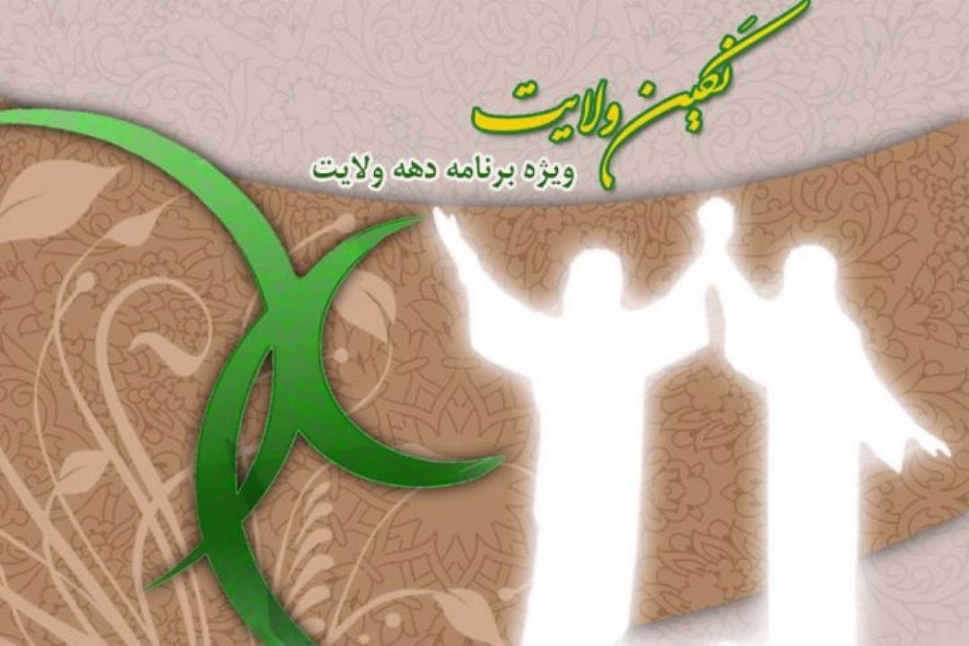 نگین ولایت