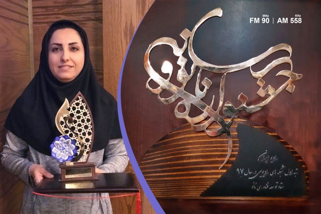 دهمین جشنواره نانو و رسانه، رادیو ایران را به عنوان شبكه برتر رادیویی معرفی كرد